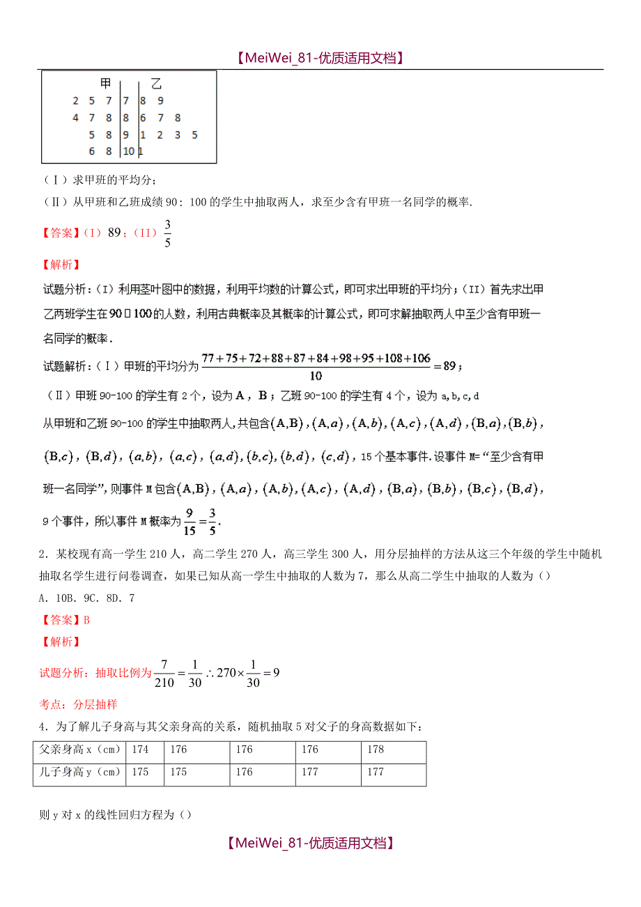 【7A文】高中数学必修三练习题_第4页