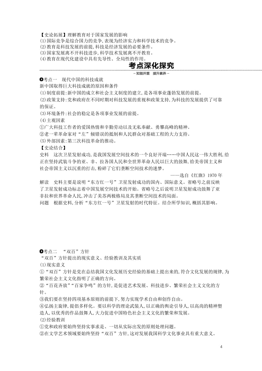 （全品复习方案）2020届高考历史一轮复习 第16单元 近代以来中国和世界的科技发展及文学艺术 第49讲 现代中国的科技教育与文学艺术教案（含解析）新人教版_第4页