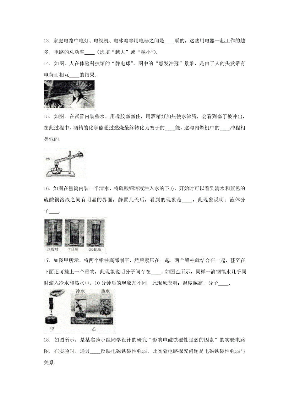 黑龙江省哈尔滨市香坊区2017届九年级物理上学期期末试卷（含解析）_第4页