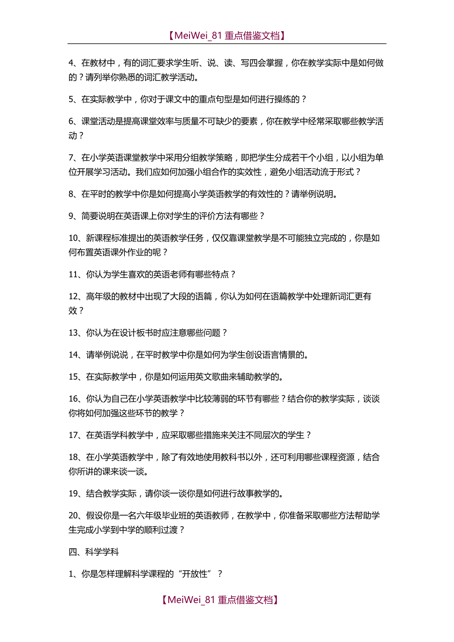 【9A文】小学各学科答辩题_第4页