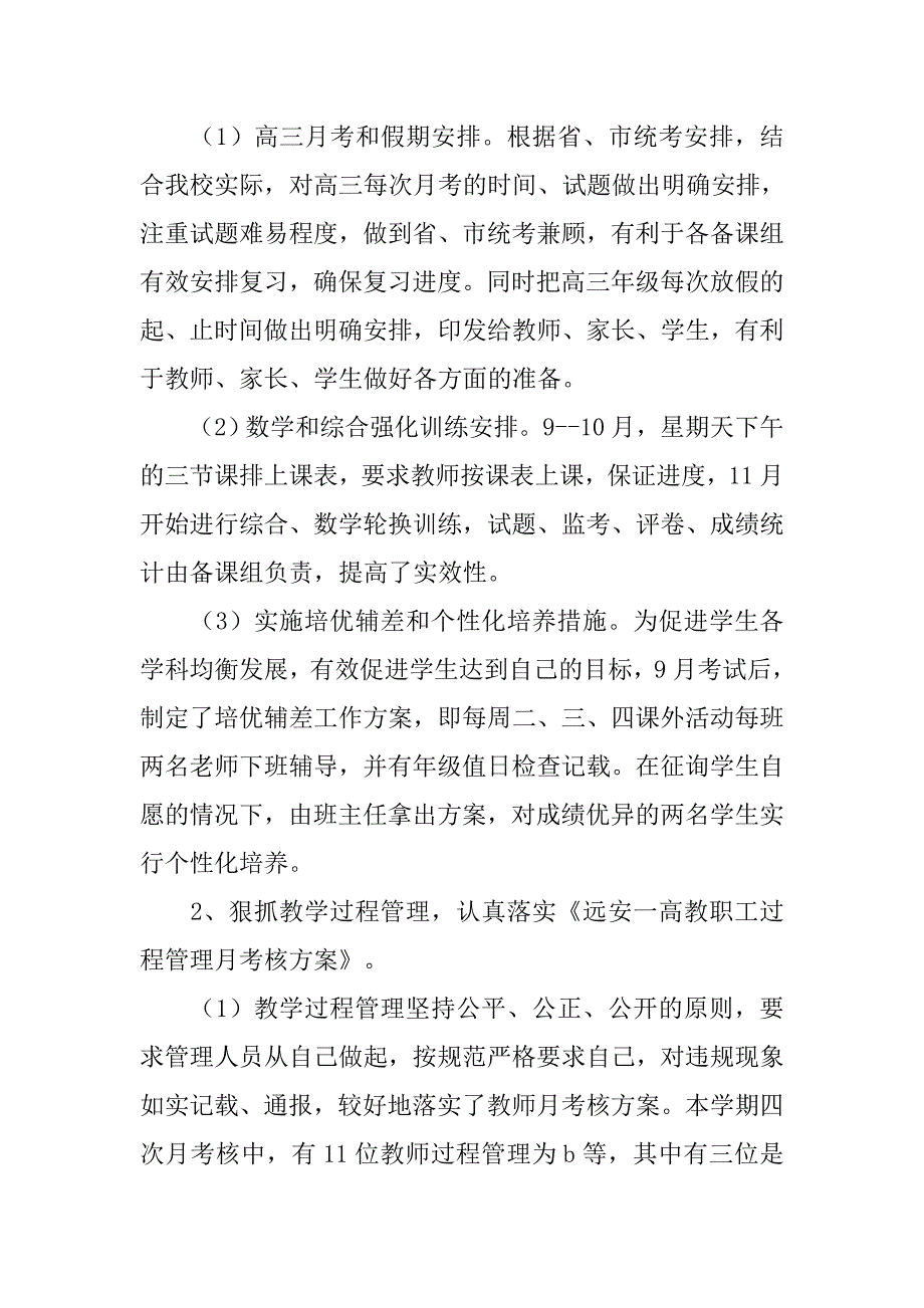 第一学期高三年级工作总结.doc_第4页