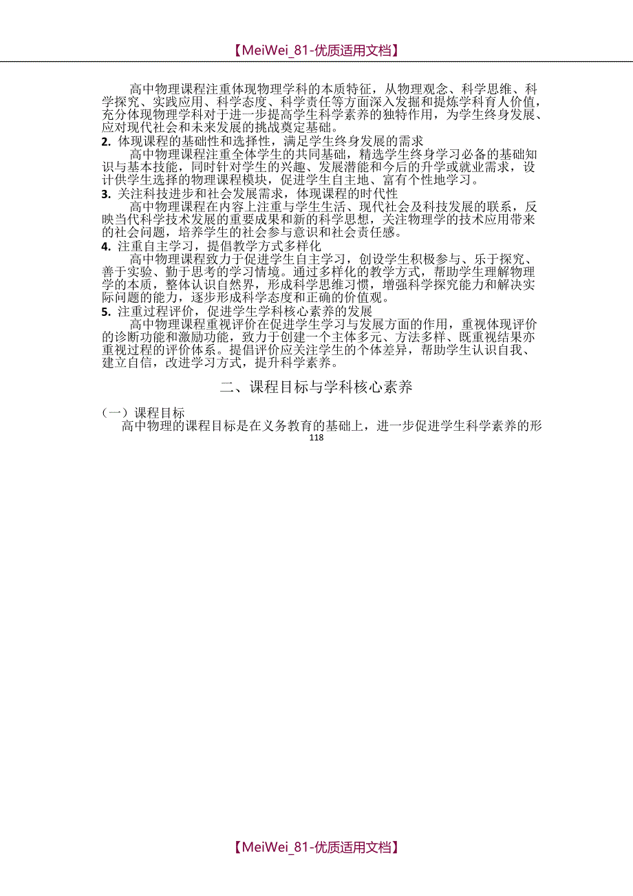 【9A文】普通高中物理课程标准_第2页