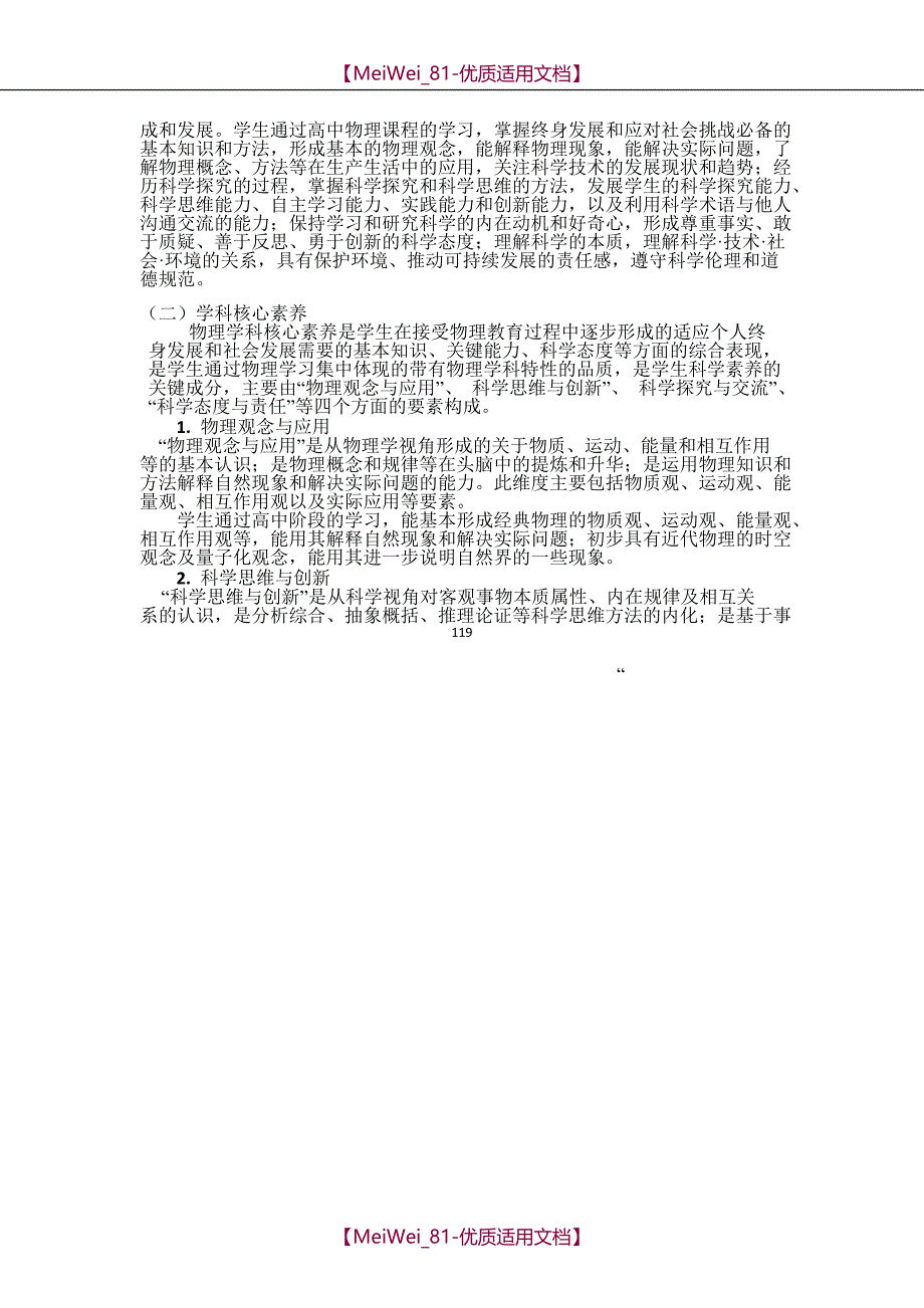 【9A文】普通高中物理课程标准_第3页