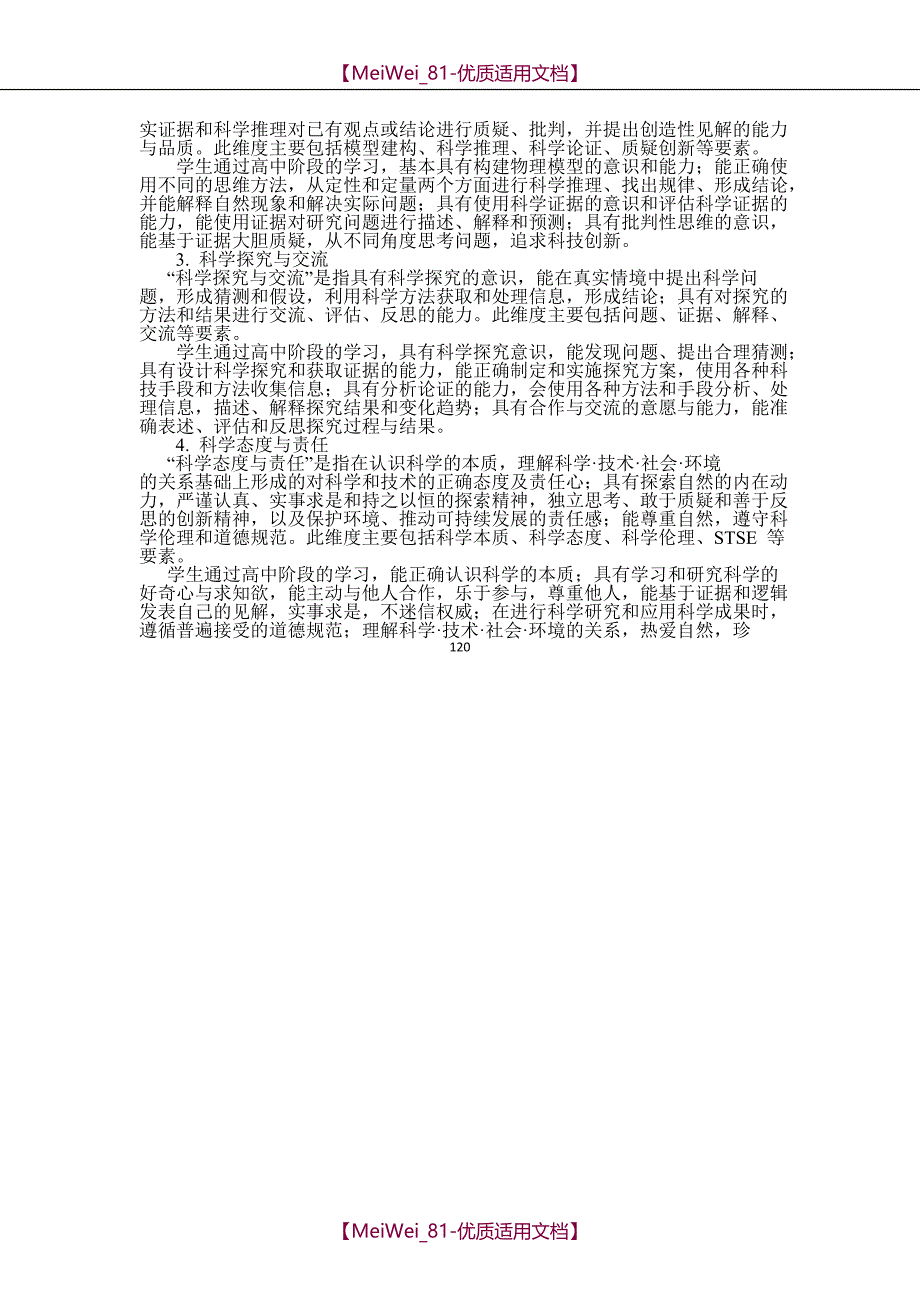 【9A文】普通高中物理课程标准_第4页