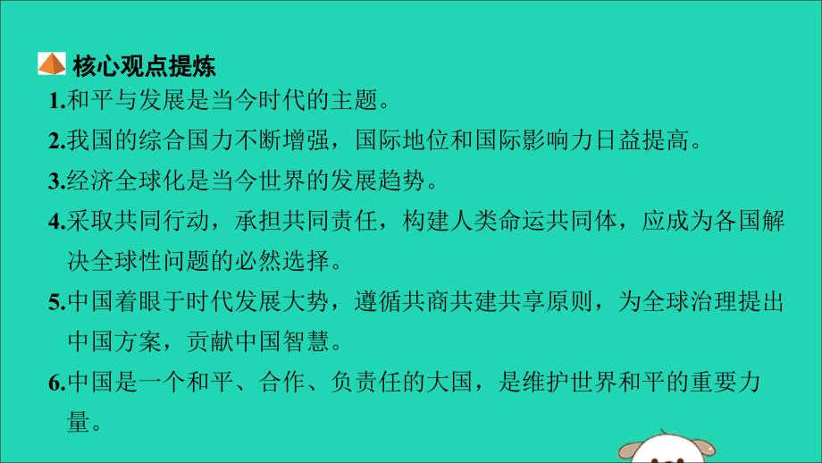 （安徽专版）2019中考道德与法治复习 第二部分 热点专题突破 专题二 加强国际交流 携手创建未来课件_第2页