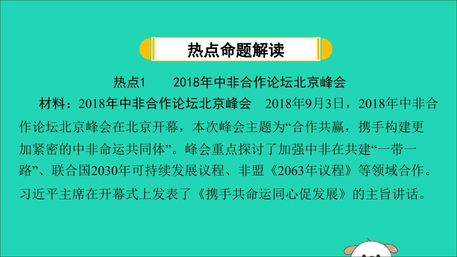 （安徽专版）2019中考道德与法治复习 第二部分 热点专题突破 专题二 加强国际交流 携手创建未来课件_第4页