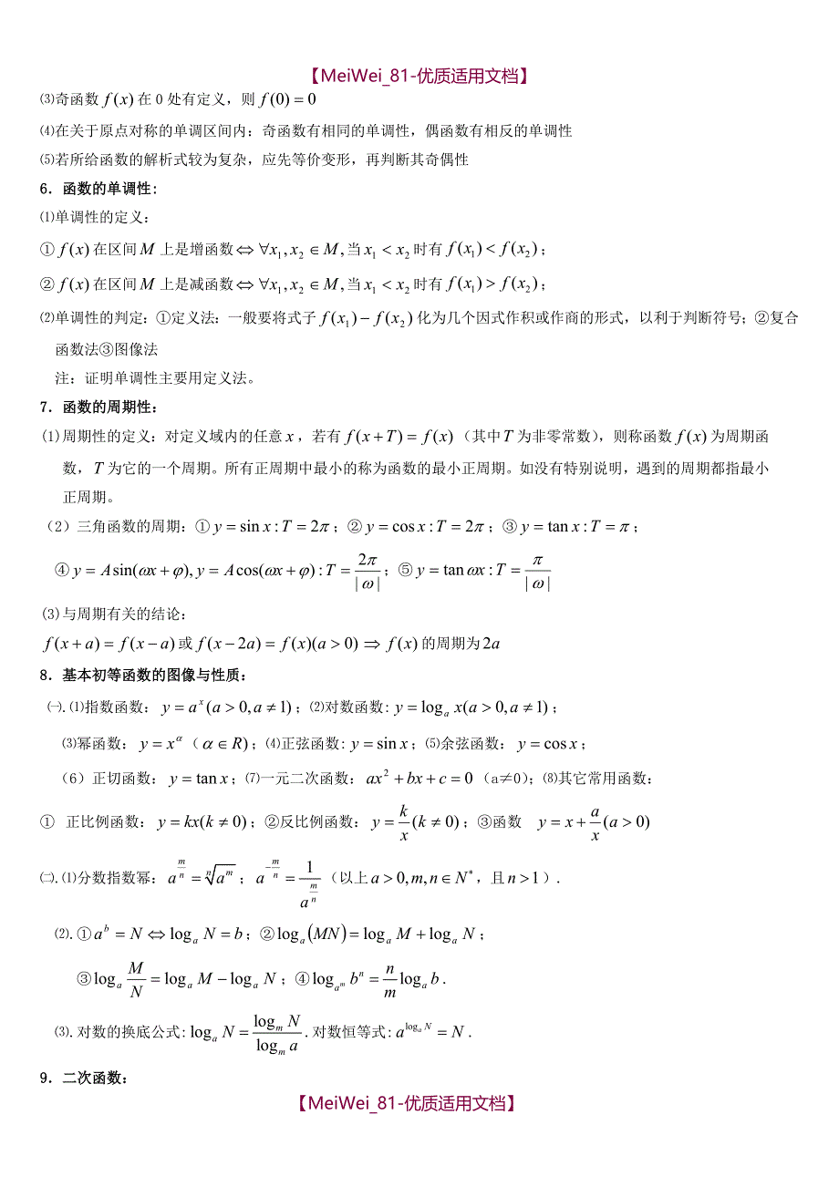 【7A文】高中数学基础知识大全(全国新课标版)_第2页