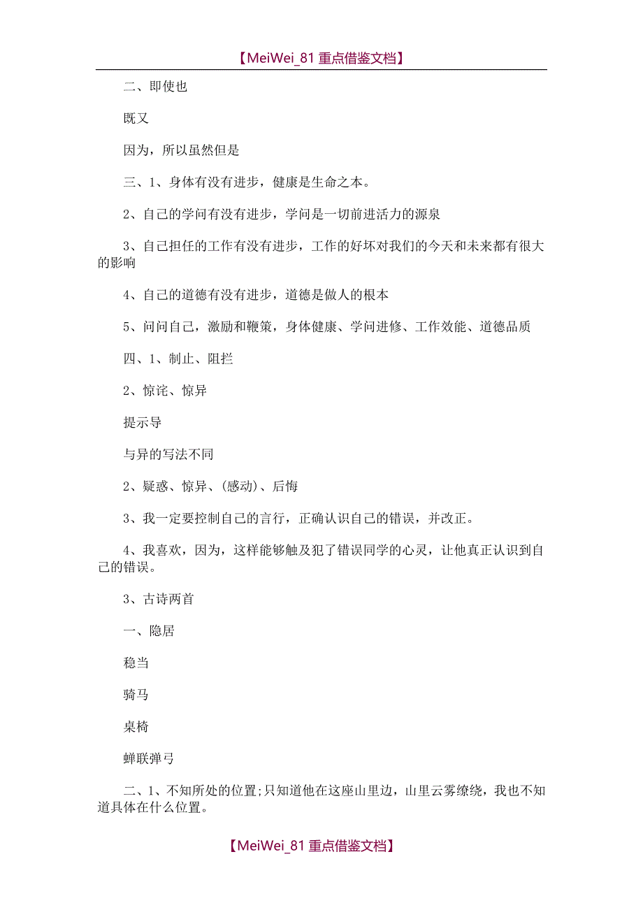 【9A文】苏教版语文五年级上册配套练习册答案_第2页