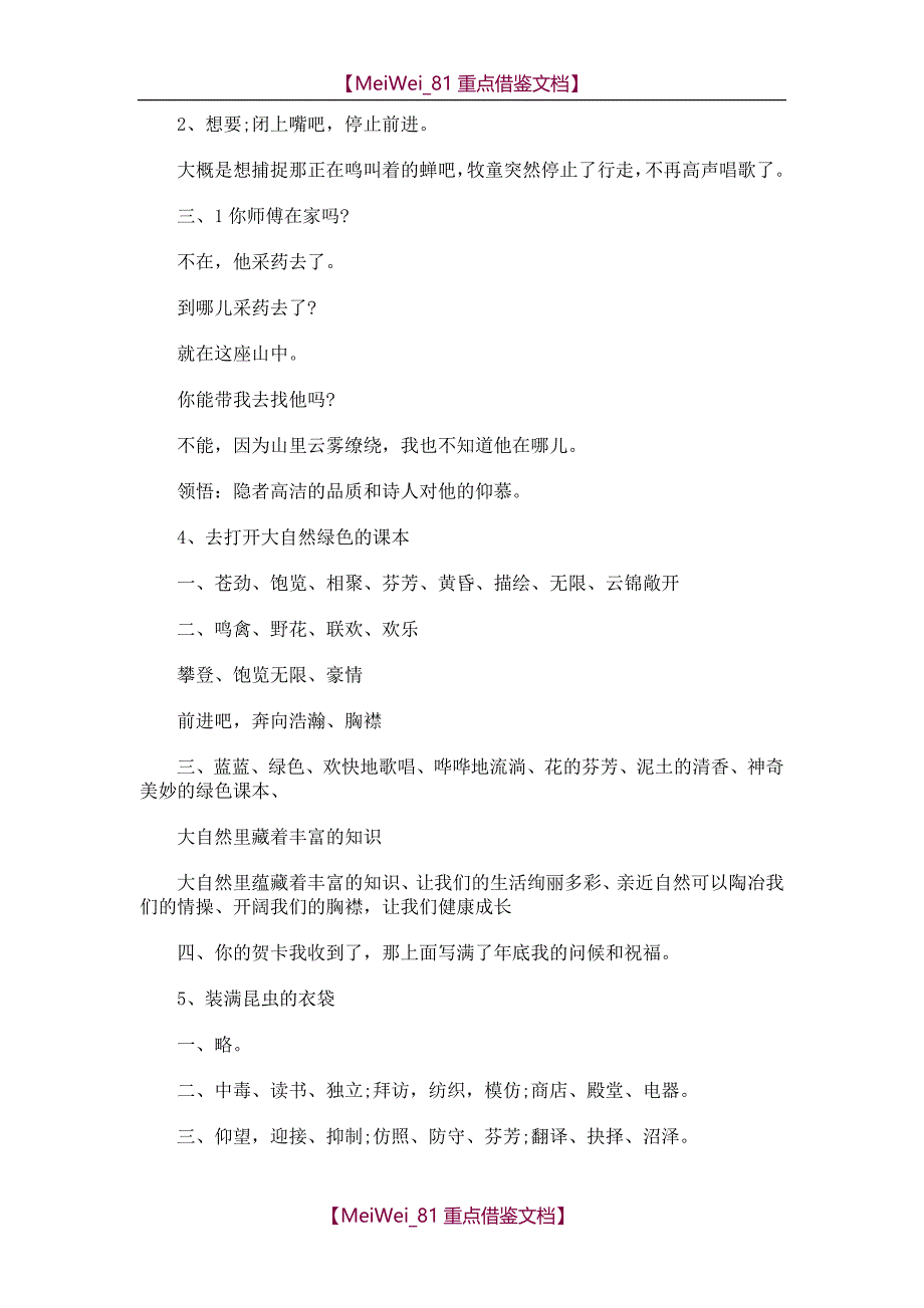 【9A文】苏教版语文五年级上册配套练习册答案_第3页