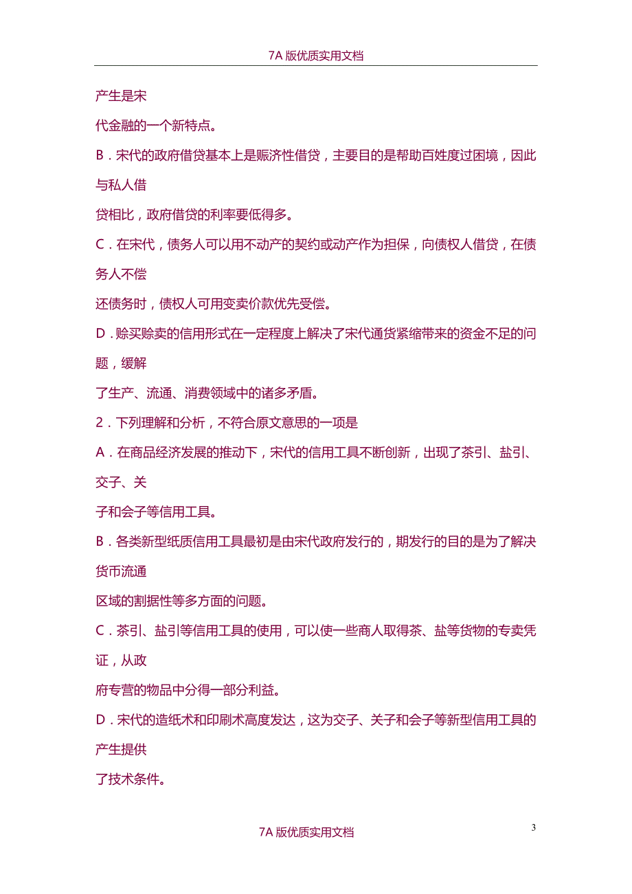 【7A版】2015年高考语文试题及答案(新课标全国卷1)_第3页