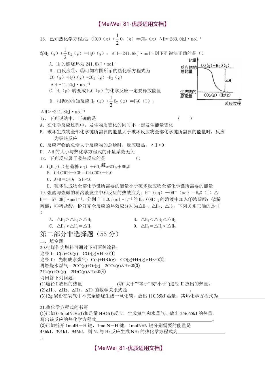 【7A文】高二化学选修4第一章化学测试题_第3页