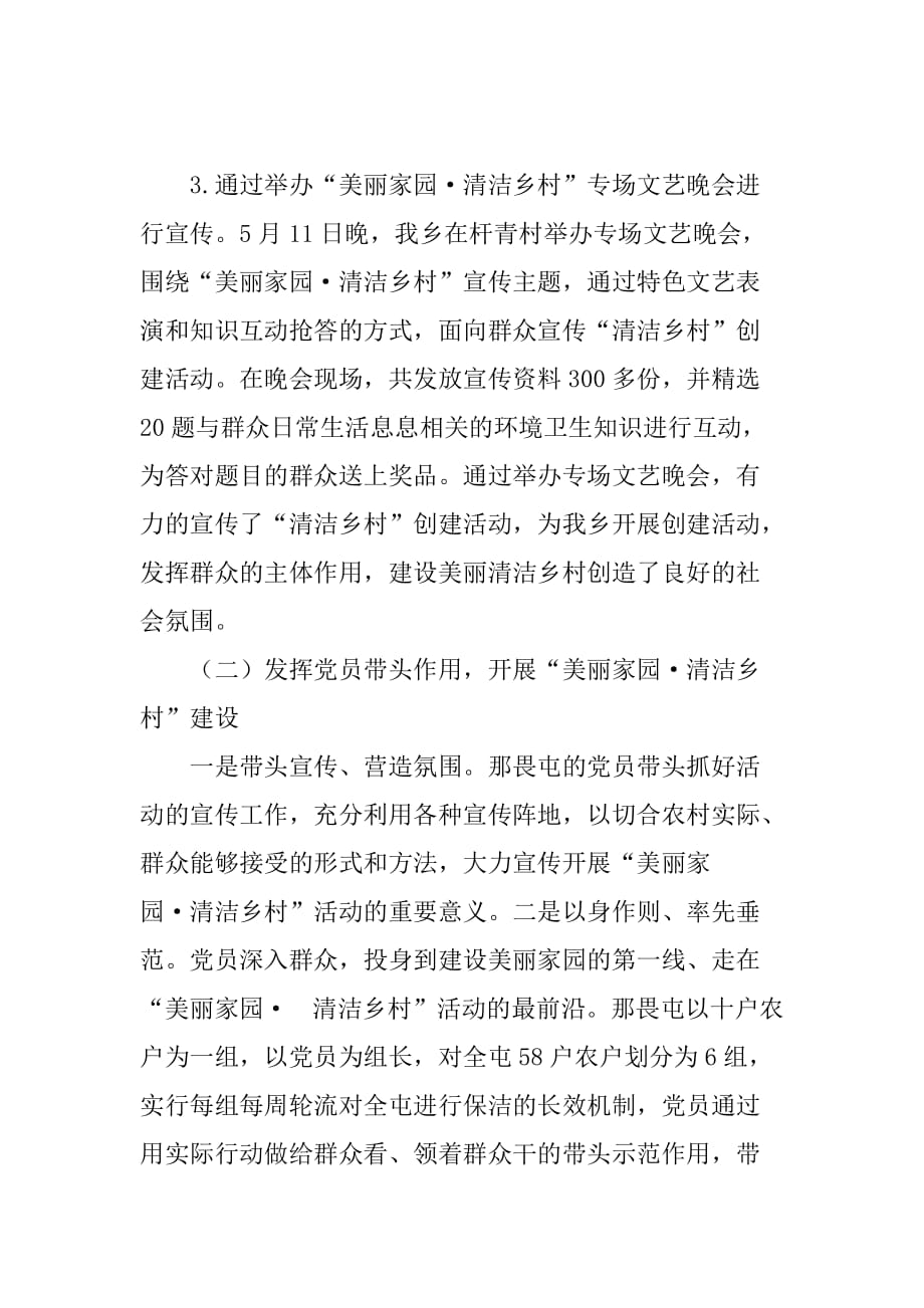 “美丽家园·清洁乡村”创建活动典型材料.doc_第3页