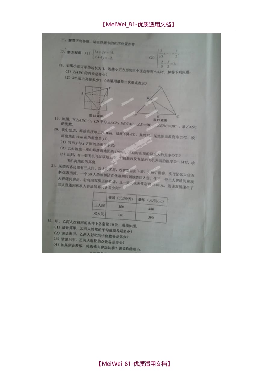 【8A版】八年级上册数学期末考试试卷和答案_第3页
