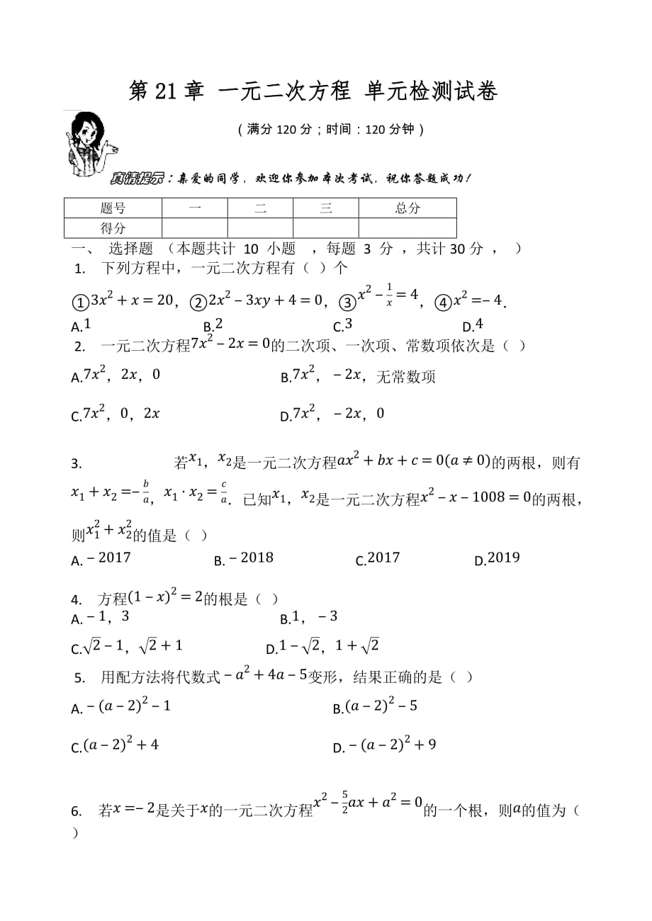 人教版九年级数学上册  第21章  一元二次方程  单元检测试题_第1页