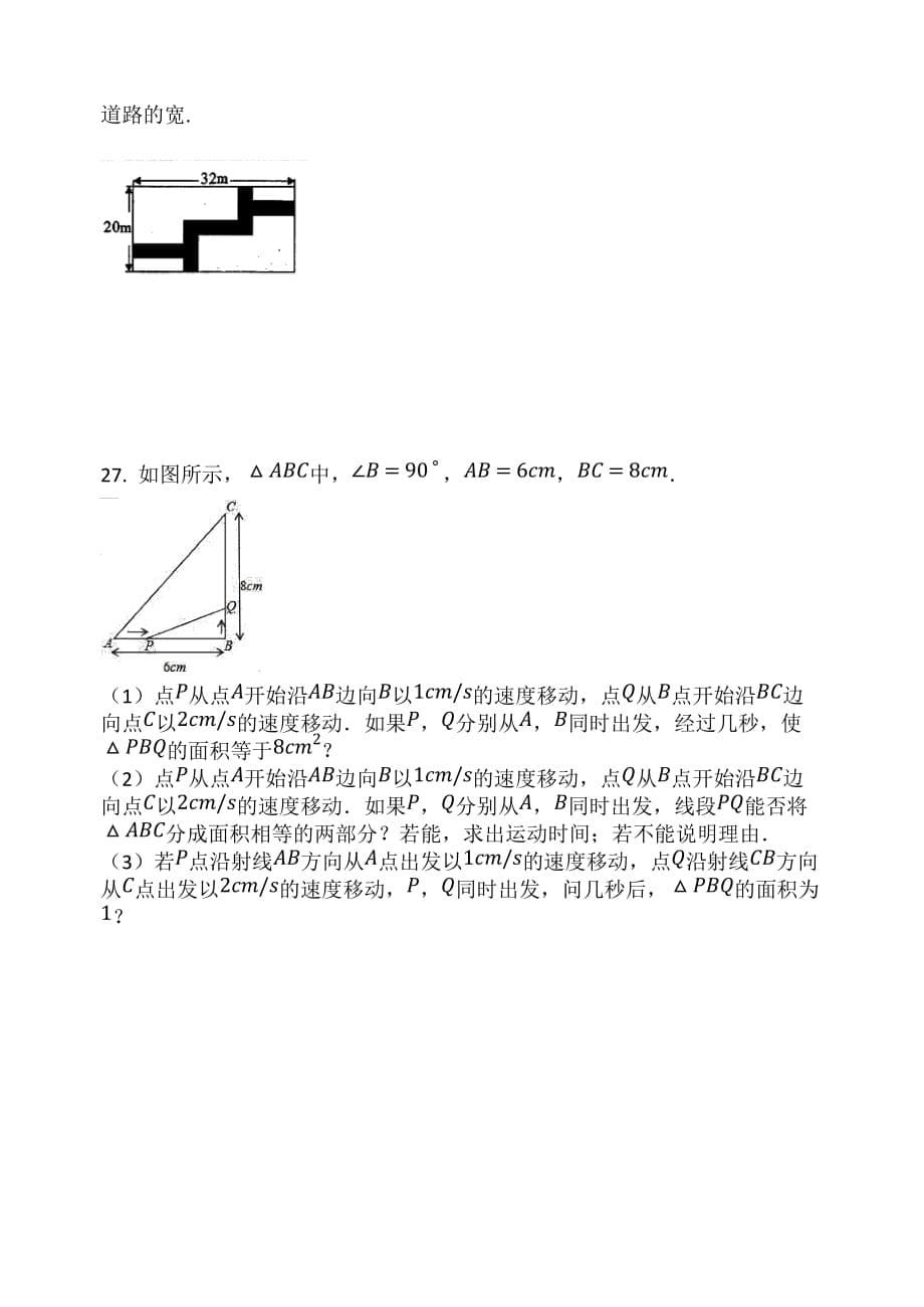 人教版九年级数学上册  第21章  一元二次方程  单元检测试题_第5页