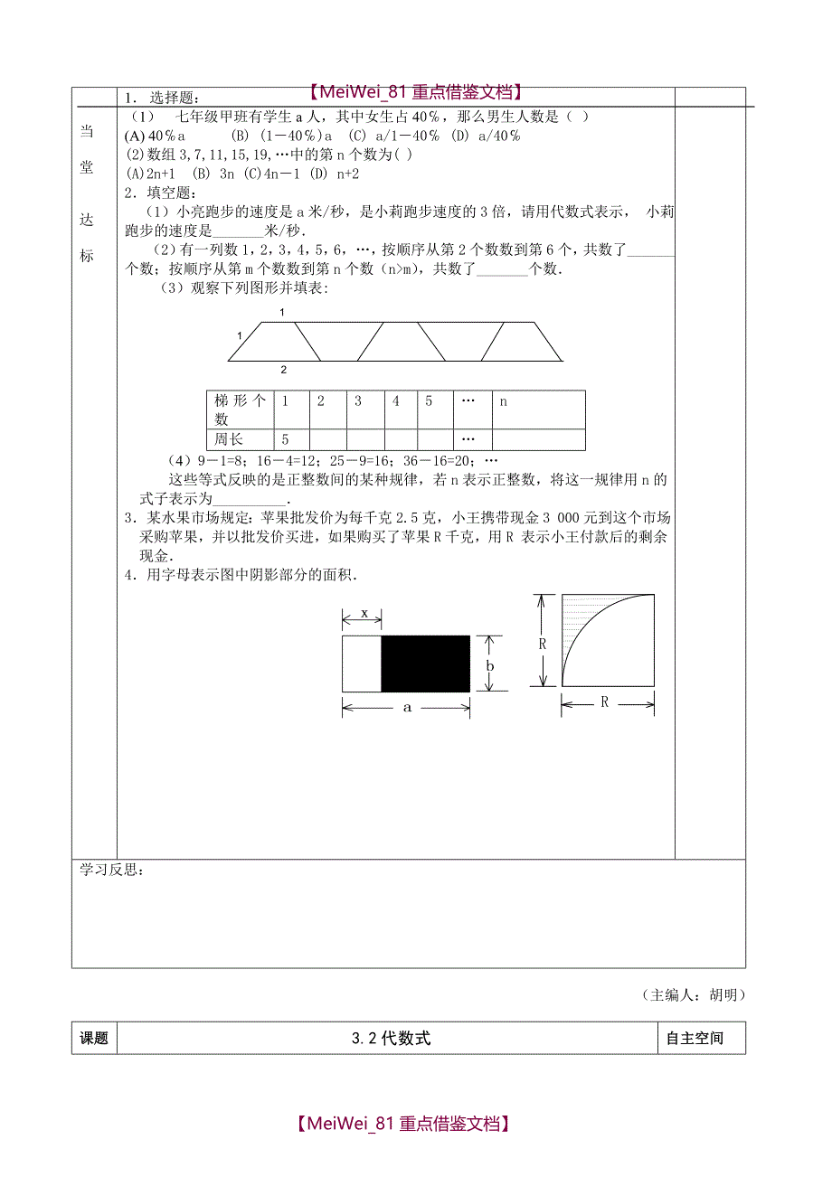 【8A版】苏科版七年级上-用字母表示数-全章导学案(含答案)_第3页