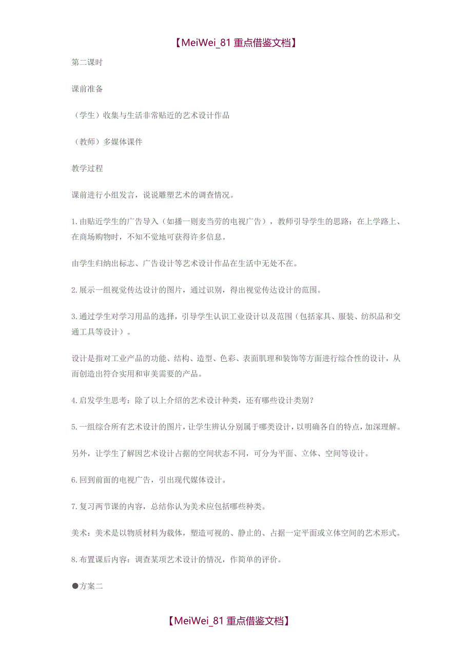 【9A文】浙美版七年级美术上册全册教案_第3页