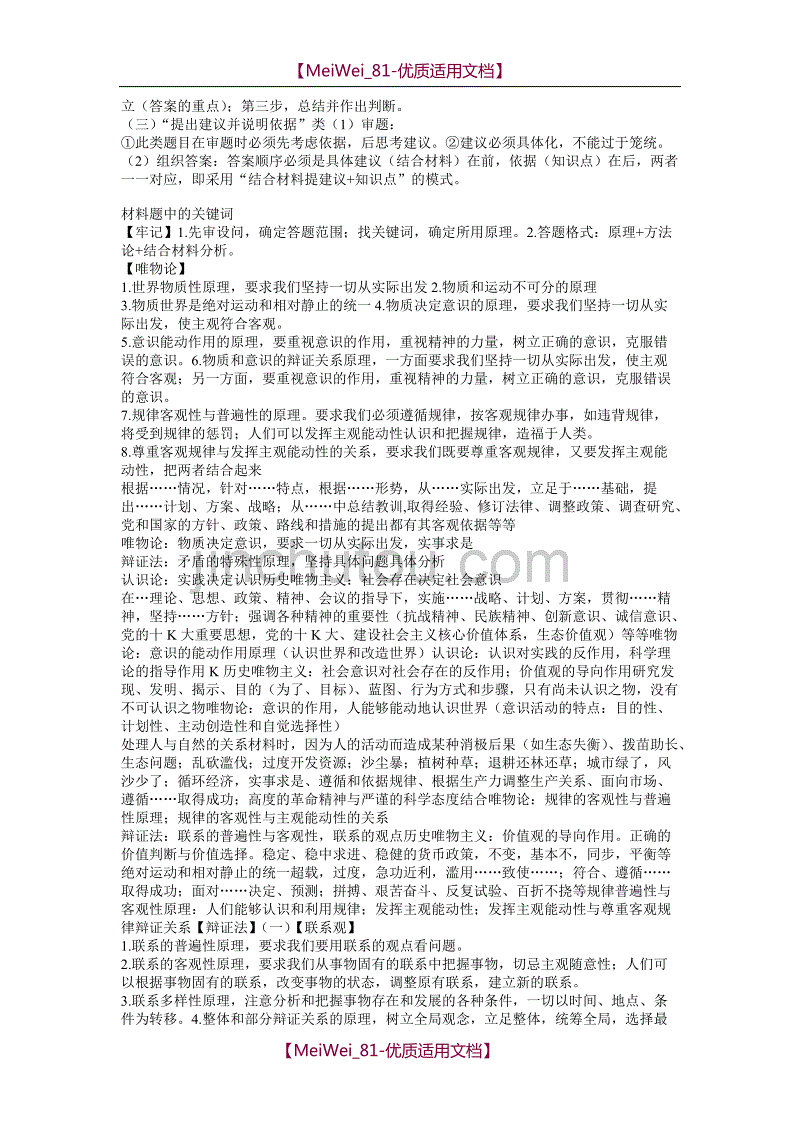 【7A文】高中政治哲学主观题答题技巧与规范_第3页