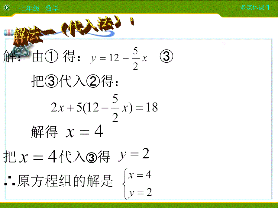 【5A文】二元一次方程组的解法消元_第3页