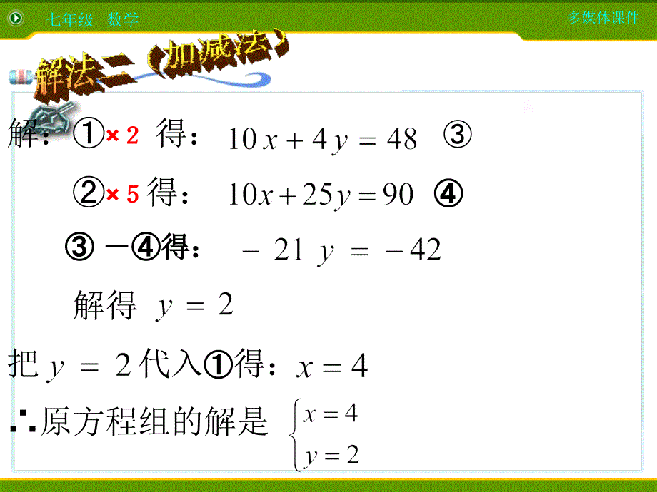 【5A文】二元一次方程组的解法消元_第4页