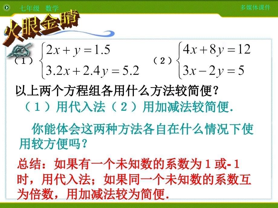 【5A文】二元一次方程组的解法消元_第5页