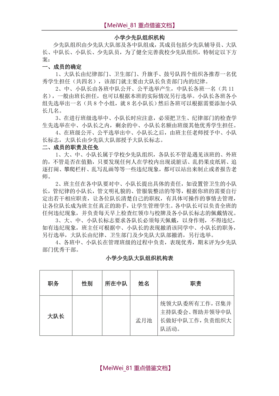 【9A文】小学少先队组织机构_第1页