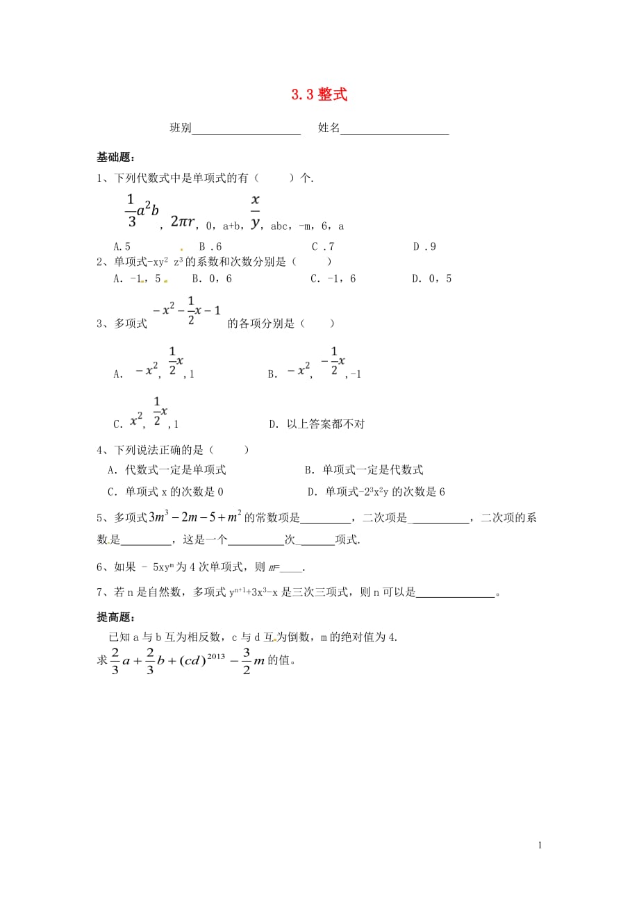 广东省茂名市信宜市七年级数学上册 第三章 整式及其加减 3.3 整式同步作业（无答案）（新版）北师大版_第1页