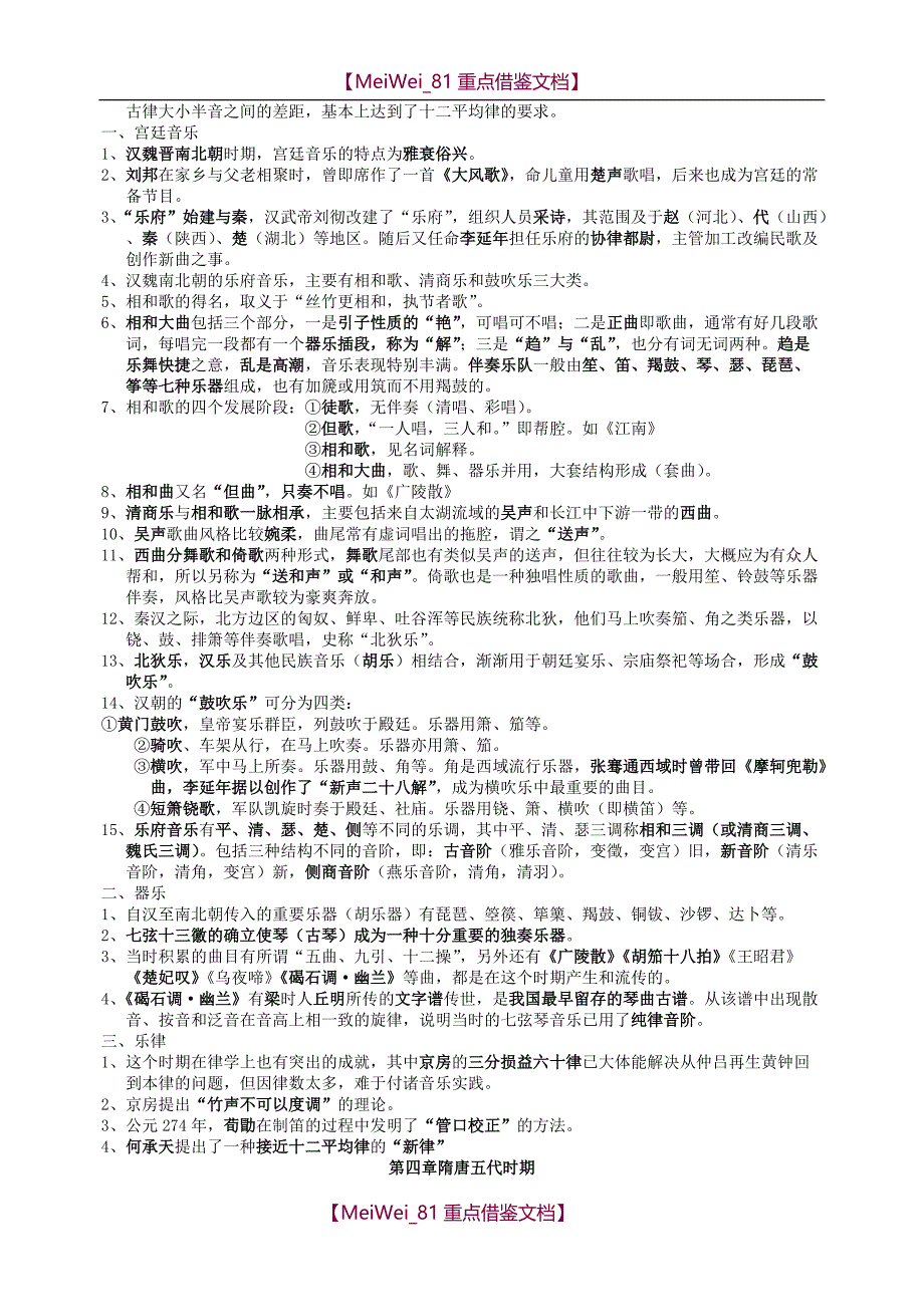 【9A文】中国音乐史考研复习纲要_第3页