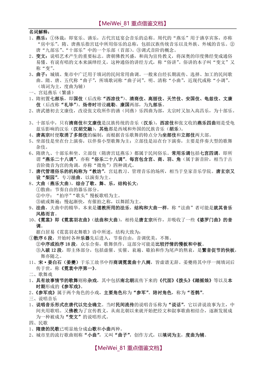 【9A文】中国音乐史考研复习纲要_第4页