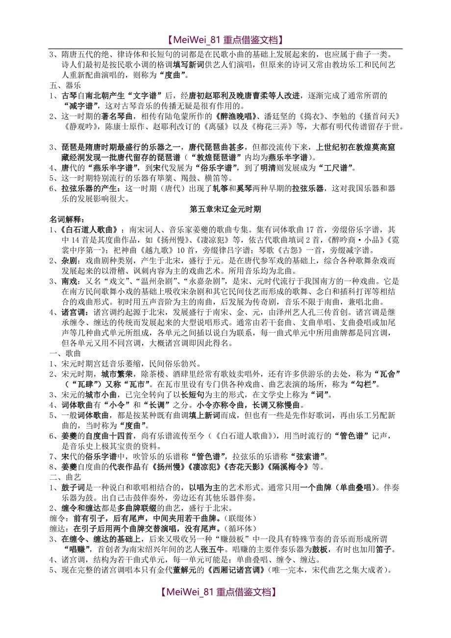 【9A文】中国音乐史考研复习纲要_第5页