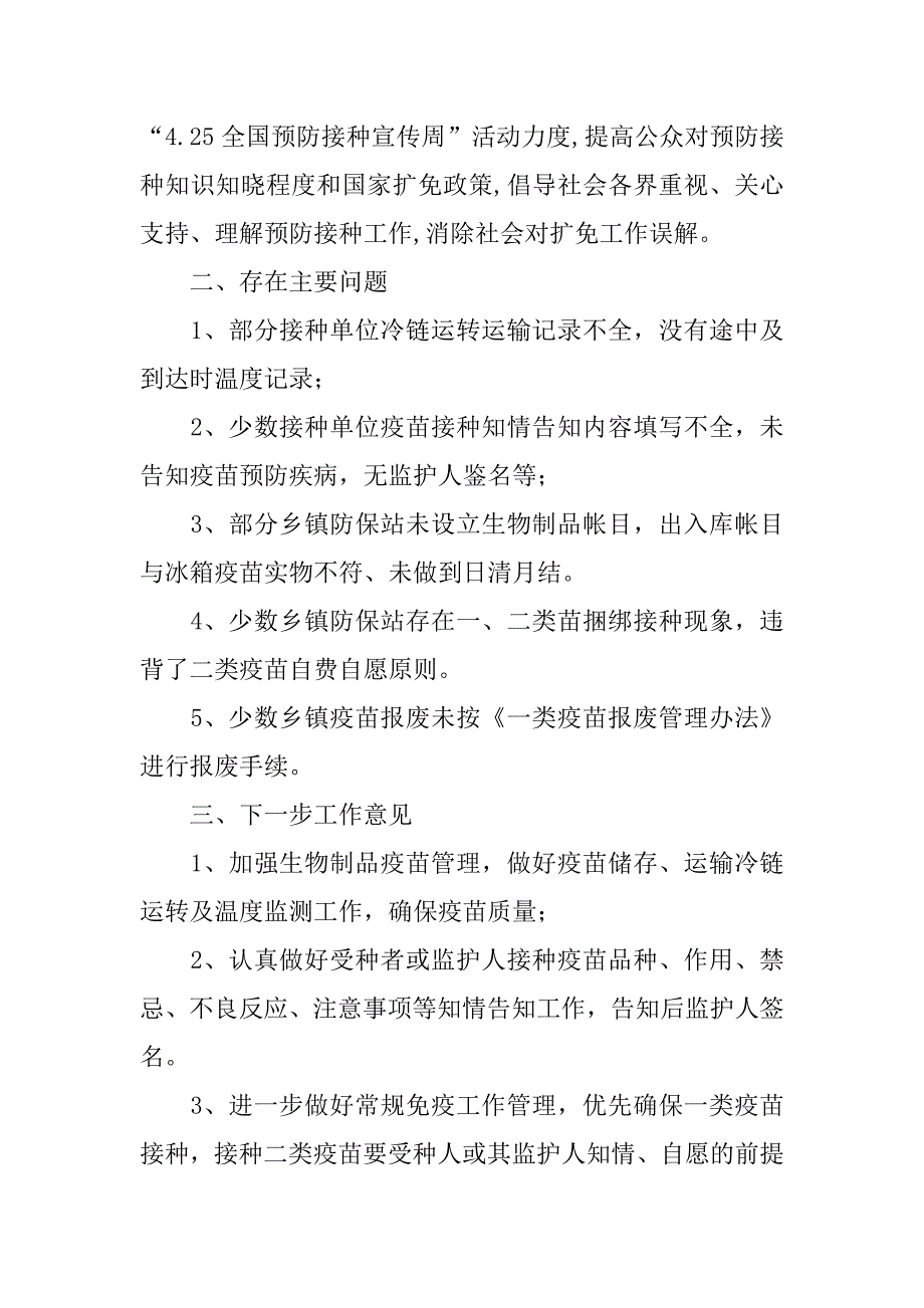 村自查报告_第3页