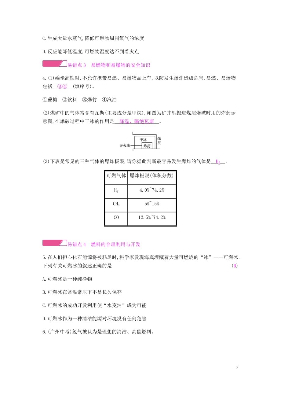 2019秋九年级化学上册 第七单元 燃料及其利用易错强化练精练 （新版）新人教版_第2页