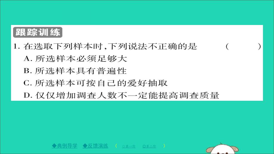 2018春九年级数学下册 第28章《样本与总体》28.1.2 这样选择样本合适吗习题课件 （新版）华东师大版_第4页