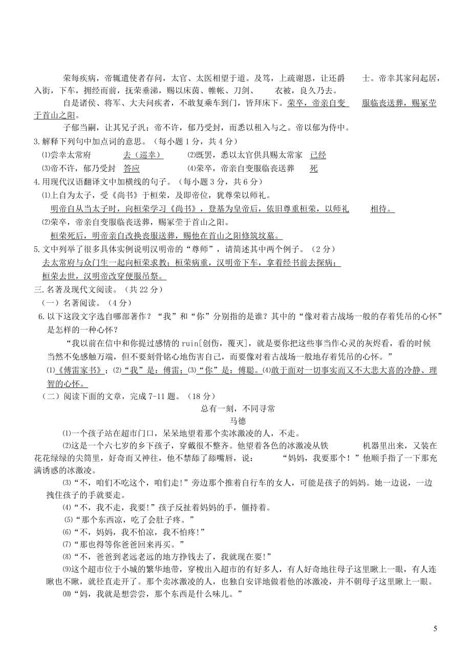 四川省成都七中实验学校2017-2018学年度九年级语文上学期12月月考试题_第5页