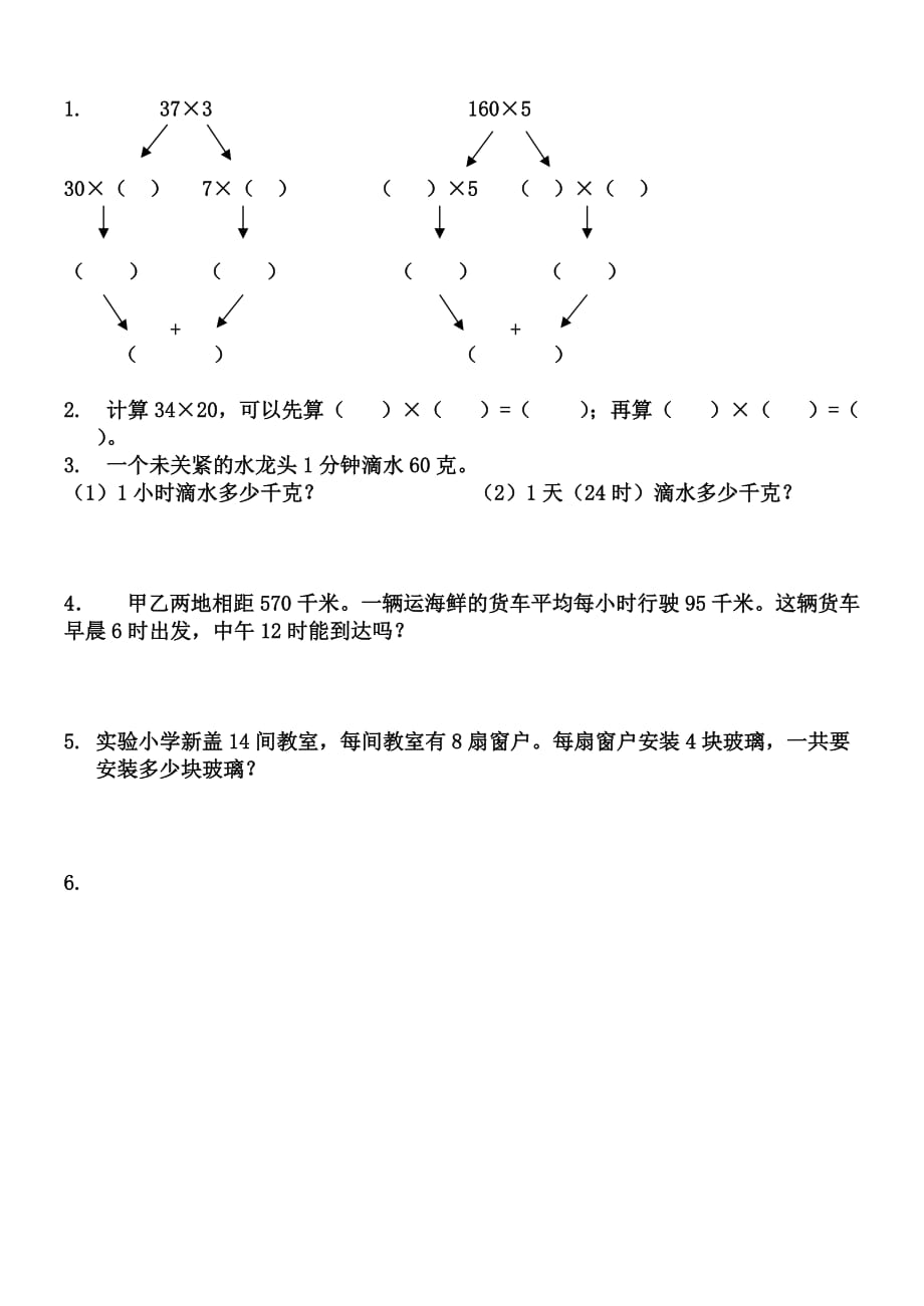 人教版三年级下册乘除法练习.doc_第2页