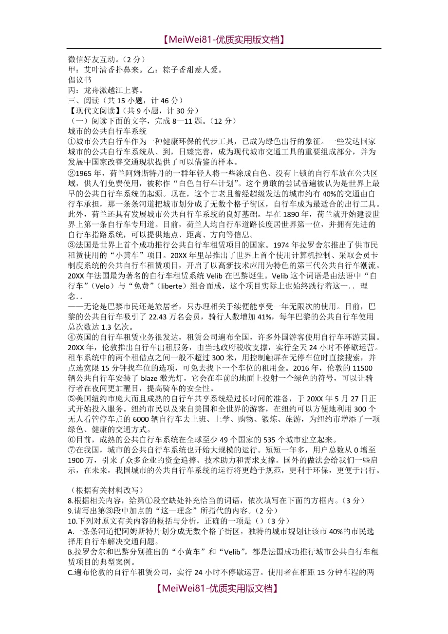 【7A版】2018年陕西中考语文试题(含答案)_第2页