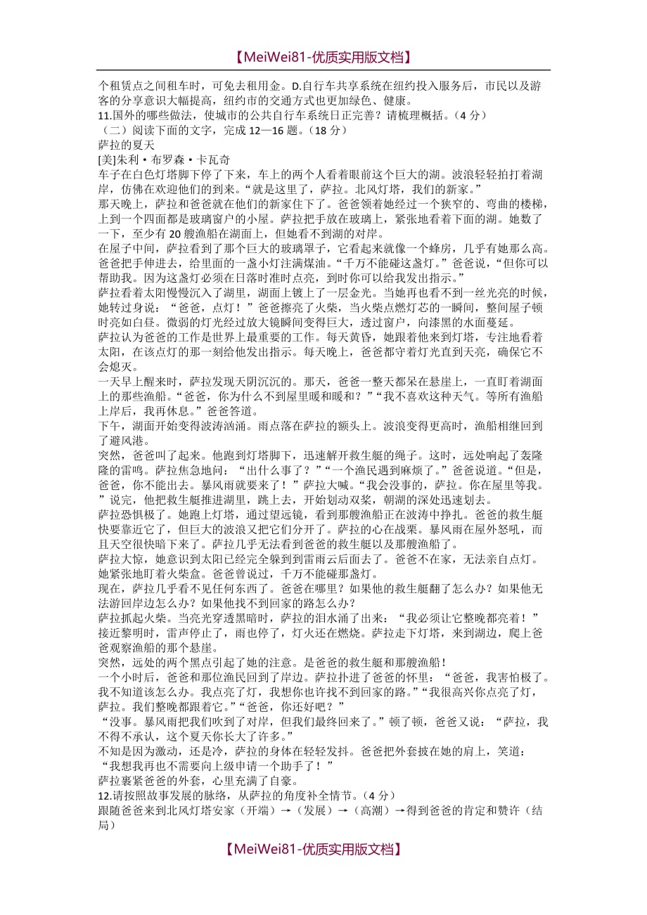 【7A版】2018年陕西中考语文试题(含答案)_第3页