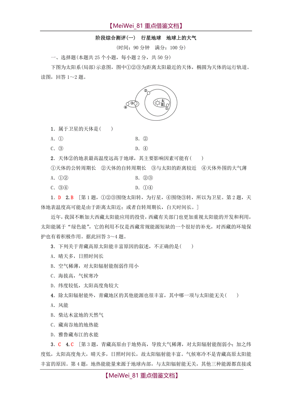 【AAA】2019课标版高中地理必修一同步练习-地球上的大气_第1页