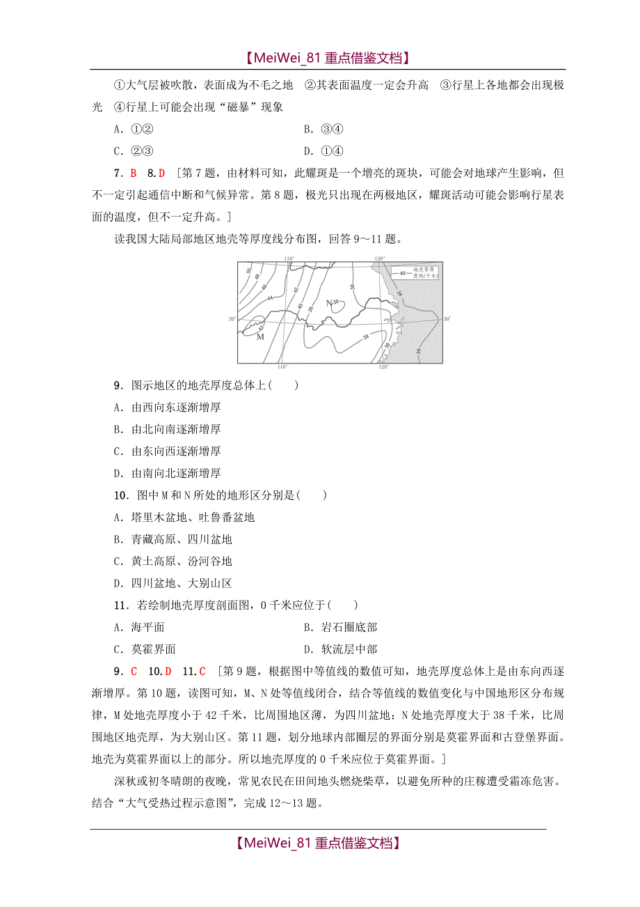 【AAA】2019课标版高中地理必修一同步练习-地球上的大气_第3页