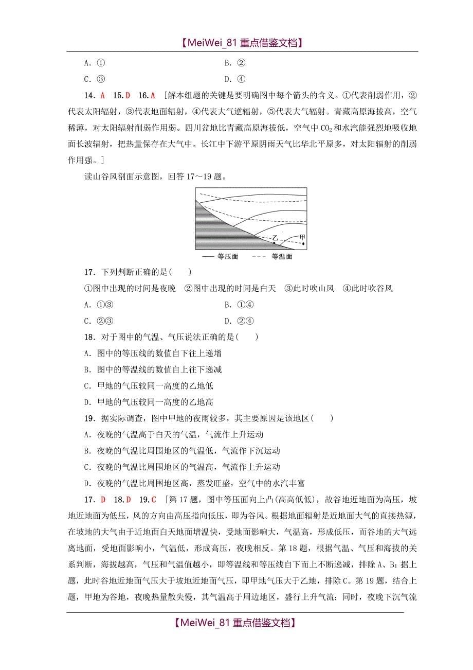 【AAA】2019课标版高中地理必修一同步练习-地球上的大气_第5页