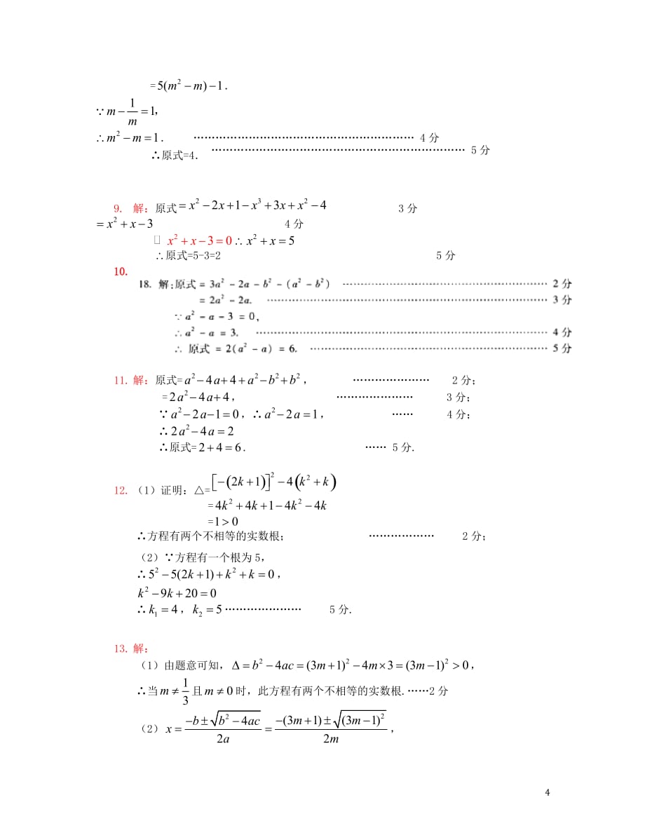 北京市各区2016年中考数学一模汇编 一元二次方程_第4页