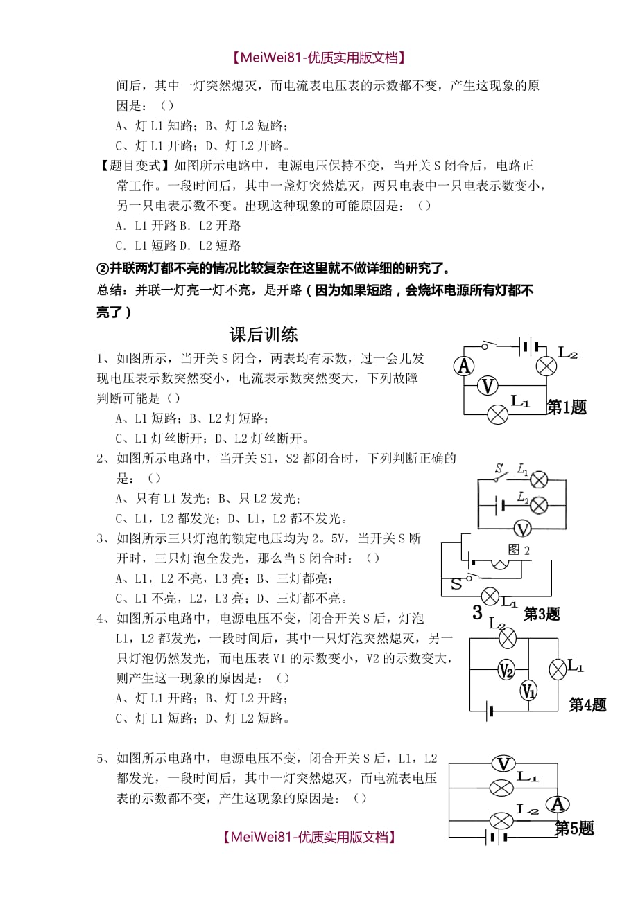 【8A版】初中物理电路故障分析集锦_第2页