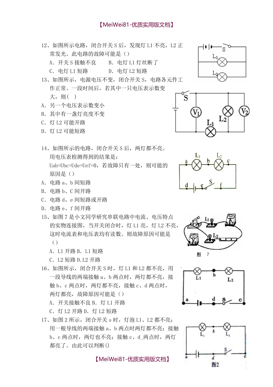 【8A版】初中物理电路故障分析集锦_第4页