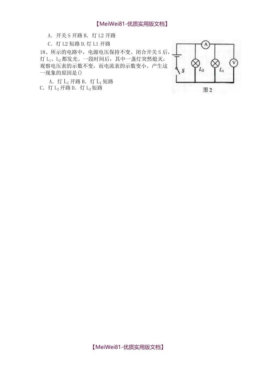 【8A版】初中物理电路故障分析集锦_第5页