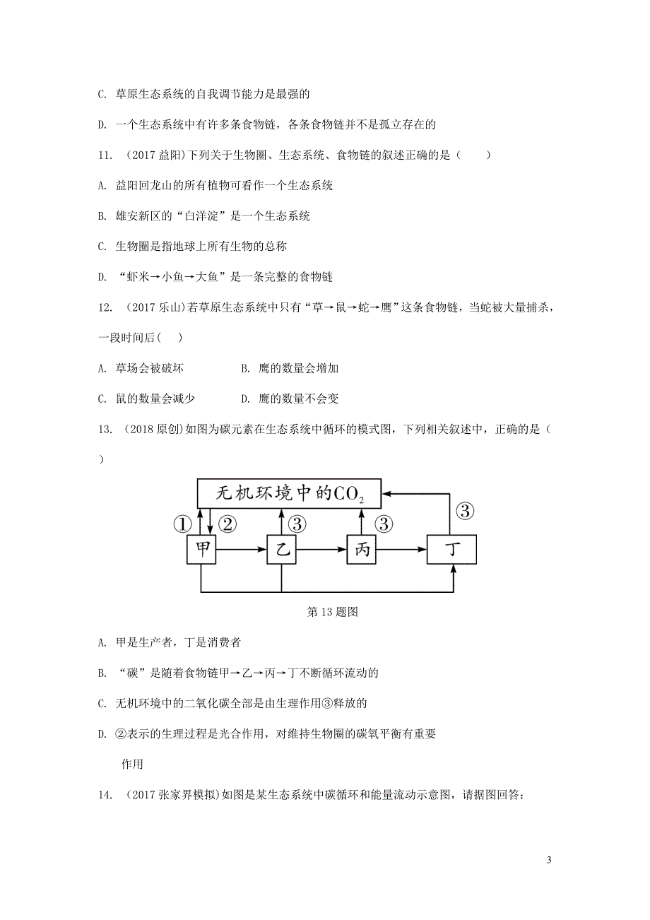 2018年中考生物 八上 第7单元 生物与环境是统一体复习测试_第3页