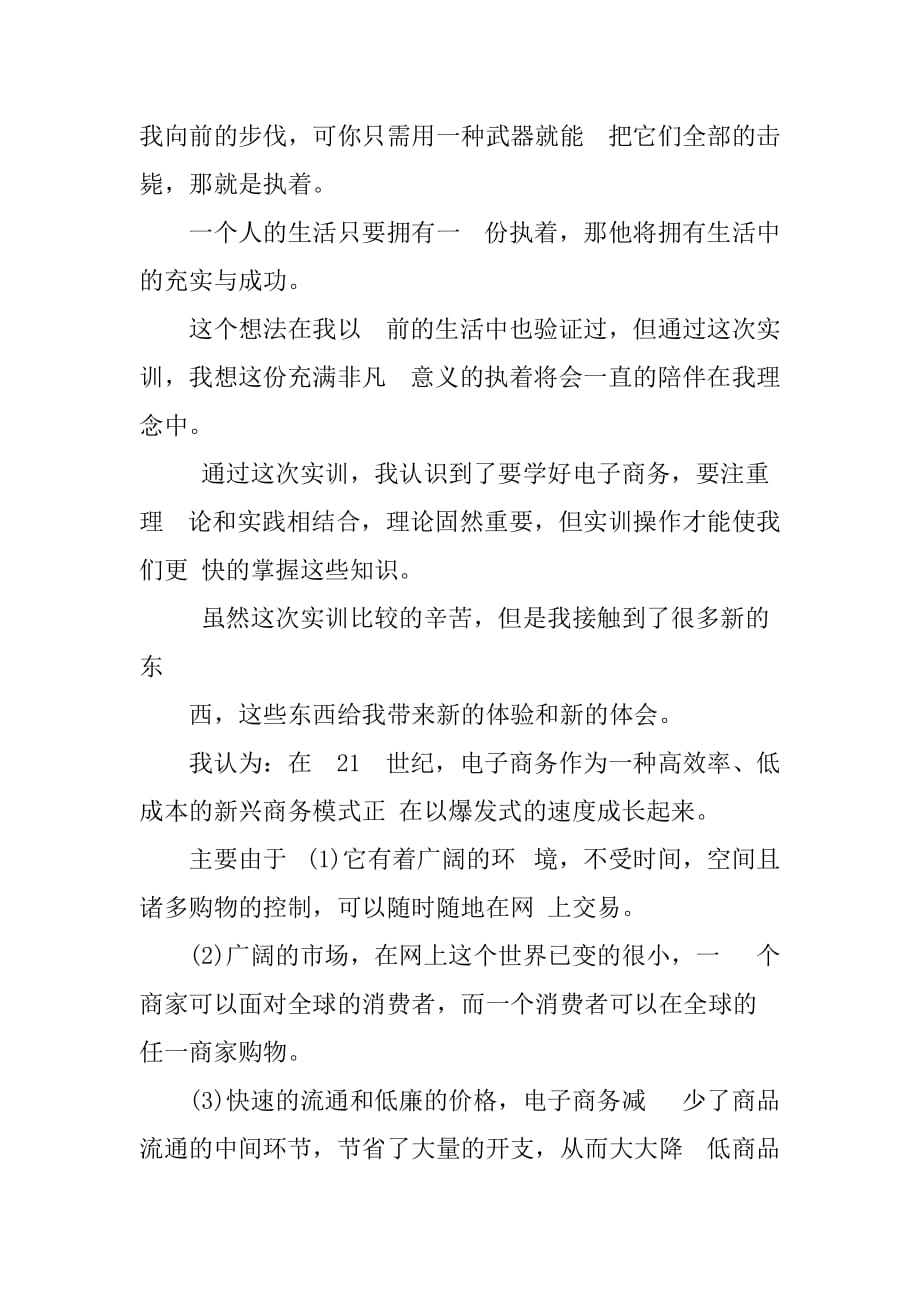 实训心得体会总结实训总结及心得体会市场营销实训总结心得体会_第3页