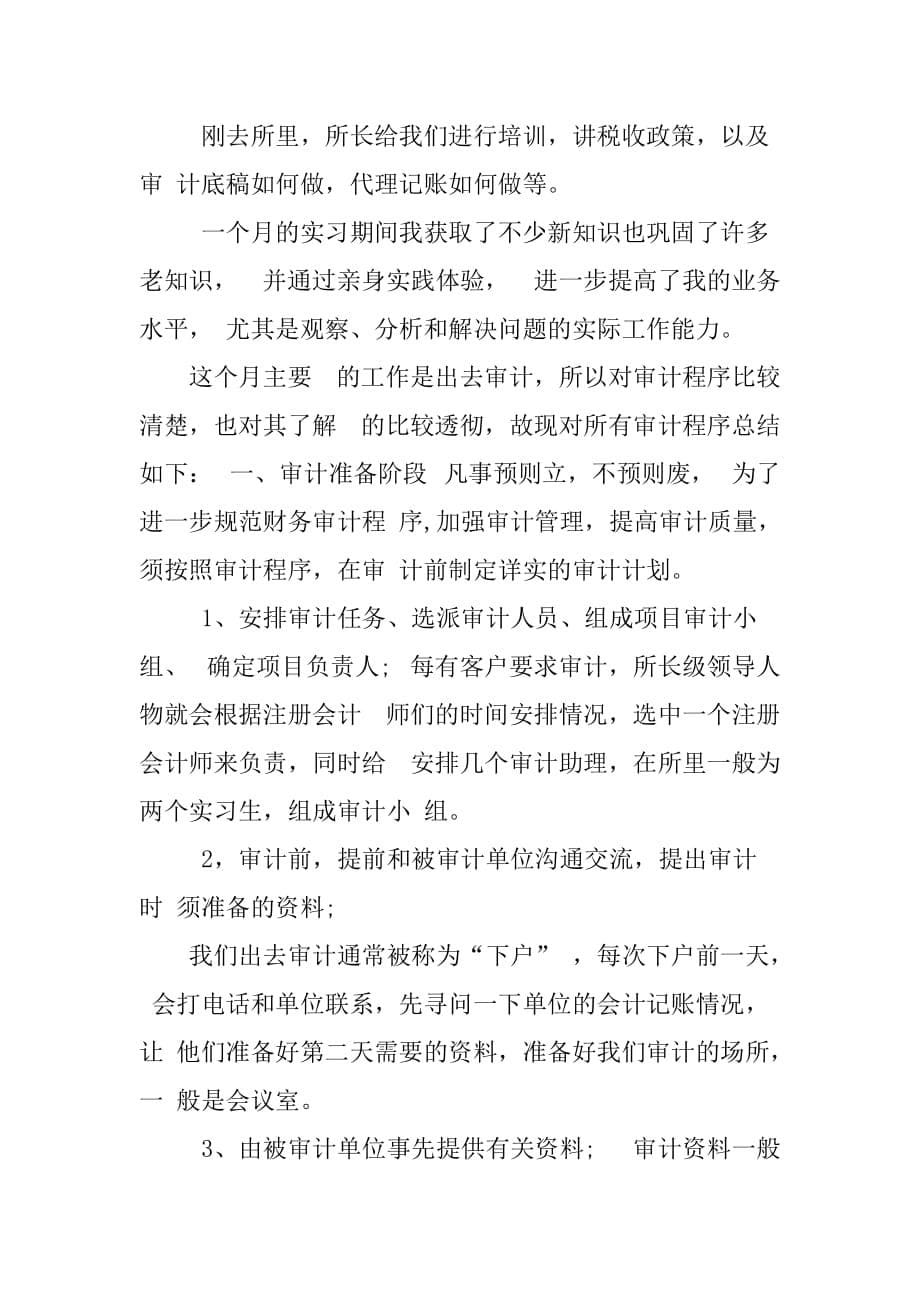 实训心得体会总结实训总结及心得体会市场营销实训总结心得体会_第5页