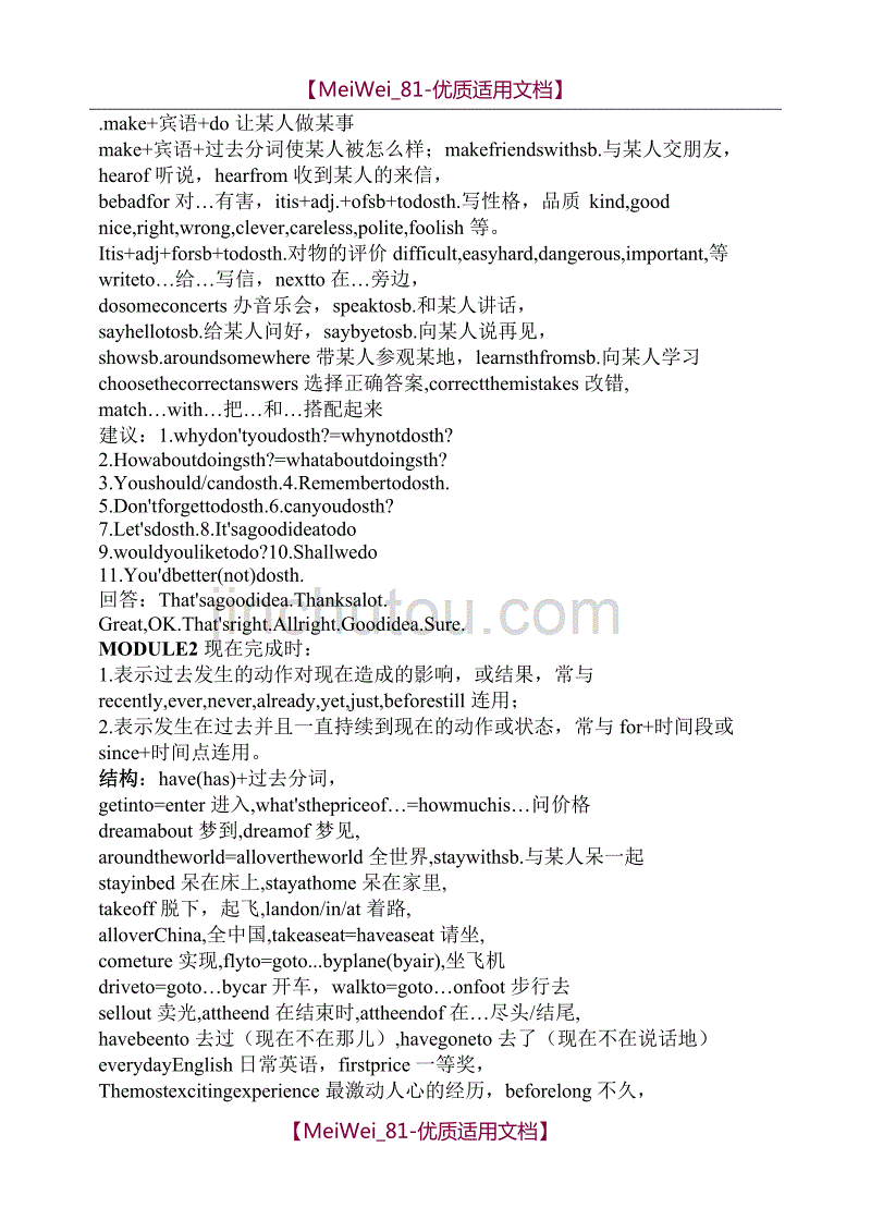 【6A文】初二英语上册短语知识点集_第3页