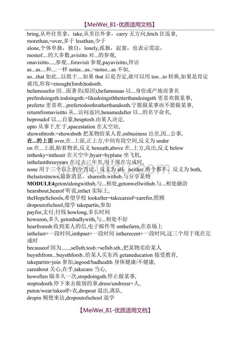 【6A文】初二英语上册短语知识点集_第5页