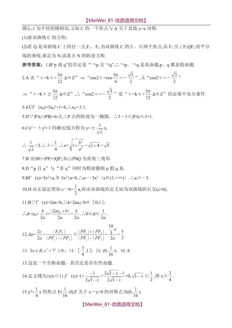 【7A文】高中数学选修1-1综合测试题及答案_第3页